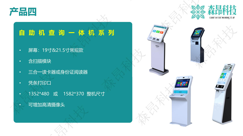 自助查詢(xún)一體機(jī)系列